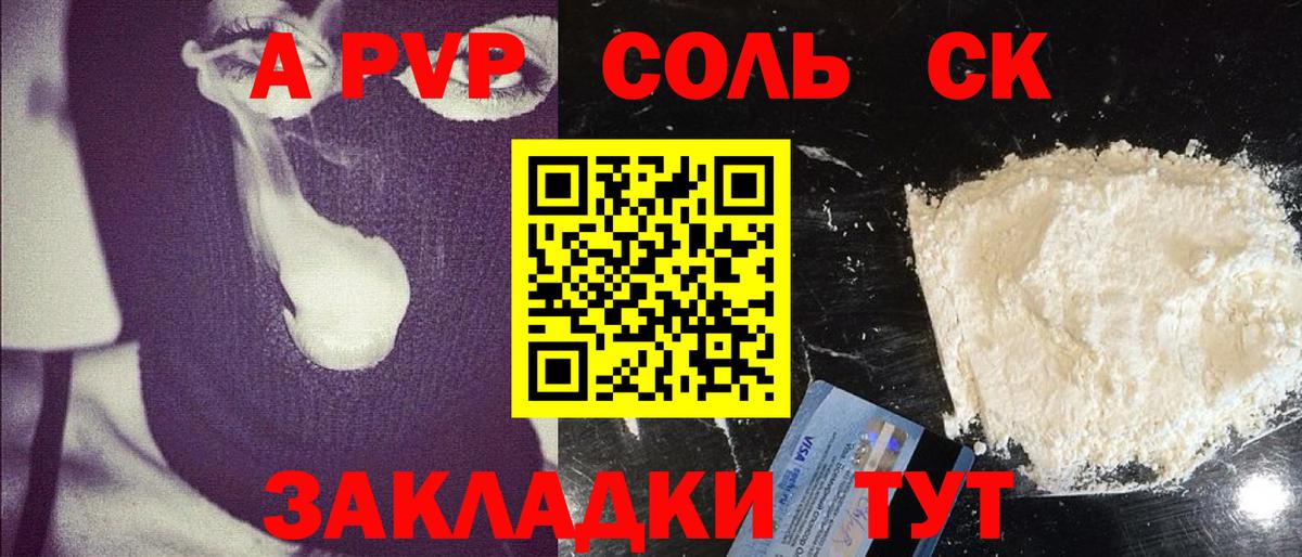 A PVP крисы CK  A PVP  Alpha PVP кристаллы  Гуково  Alfa_PVP крисы CK  Вход с VPN 