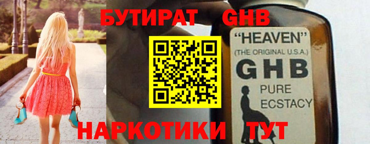 Гуково  БУТИРАТ  Вход с VPN  БУТИРАТ вода 