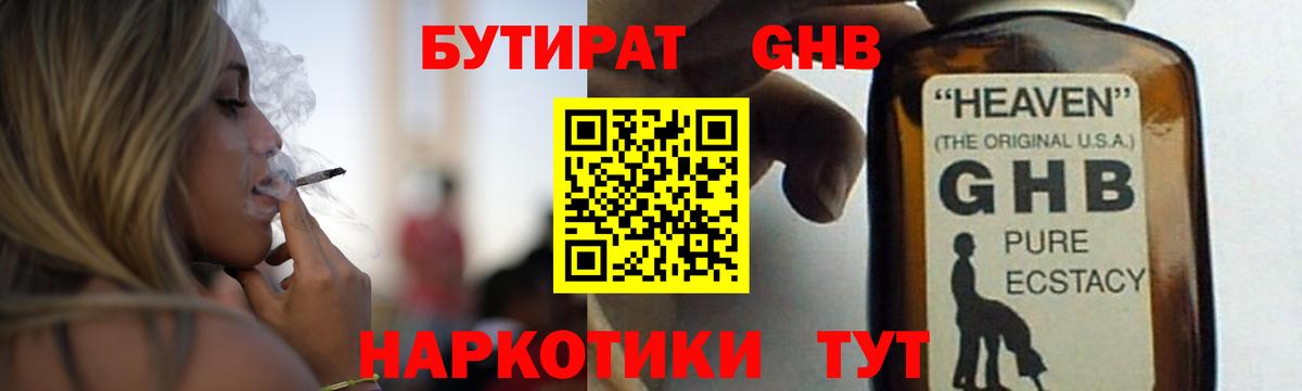 БУТИРАТ жидкий экстази Гуково