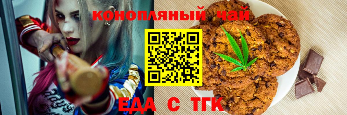 Гуково  Печенье с ТГК конопля  Вход с VPN 
