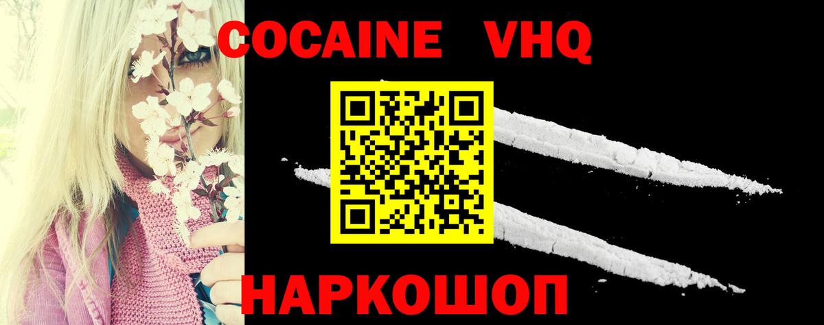 COCAIN Эквадор  Вход с VPN  Гуково 