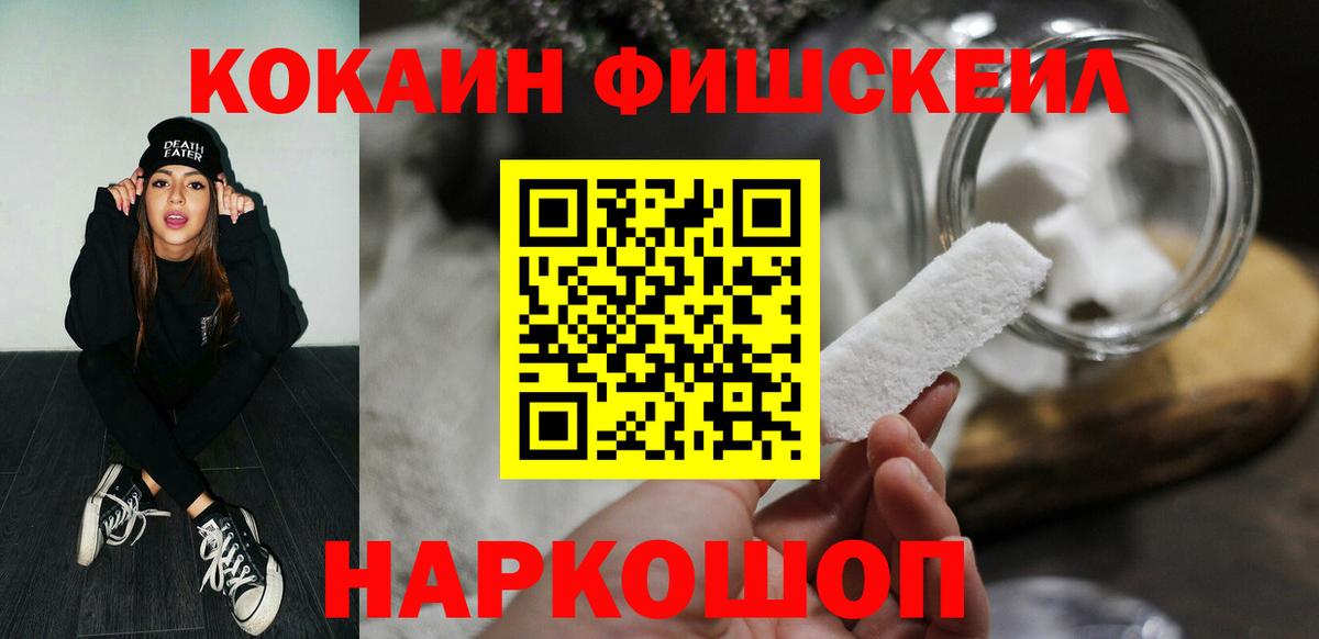 COCAIN Fish Scale Гуково