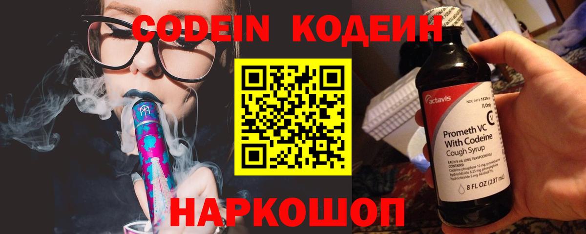 Кодеиновый сироп Lean напиток Lean (лин)  Кодеин напиток Lean (лин)  Вход с VPN  Гуково 