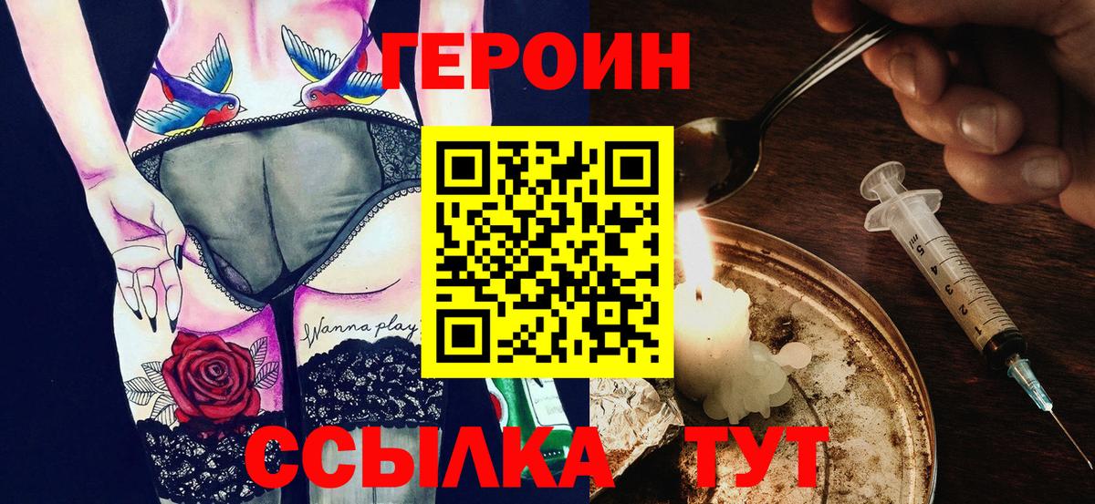 Героин хмурый  Вход с VPN  Гуково 