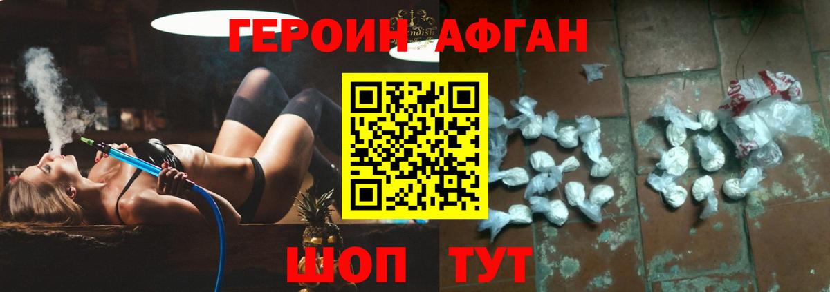 ГЕРОИН белый Гуково