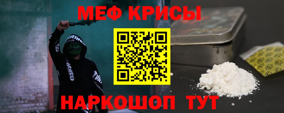 Мефедрон кристаллы  МЯУ-МЯУ  Гуково  Вход с VPN  Меф mephedrone 