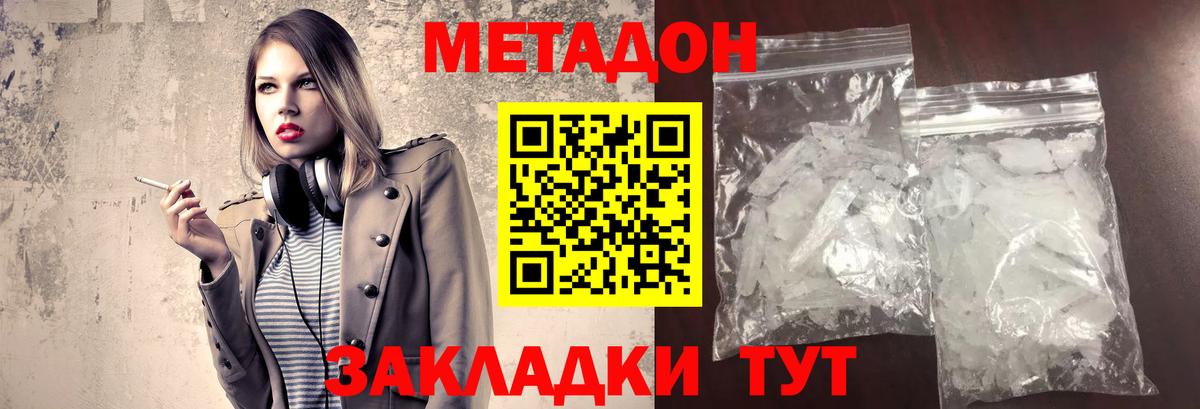 Метадон VHQ Гуково