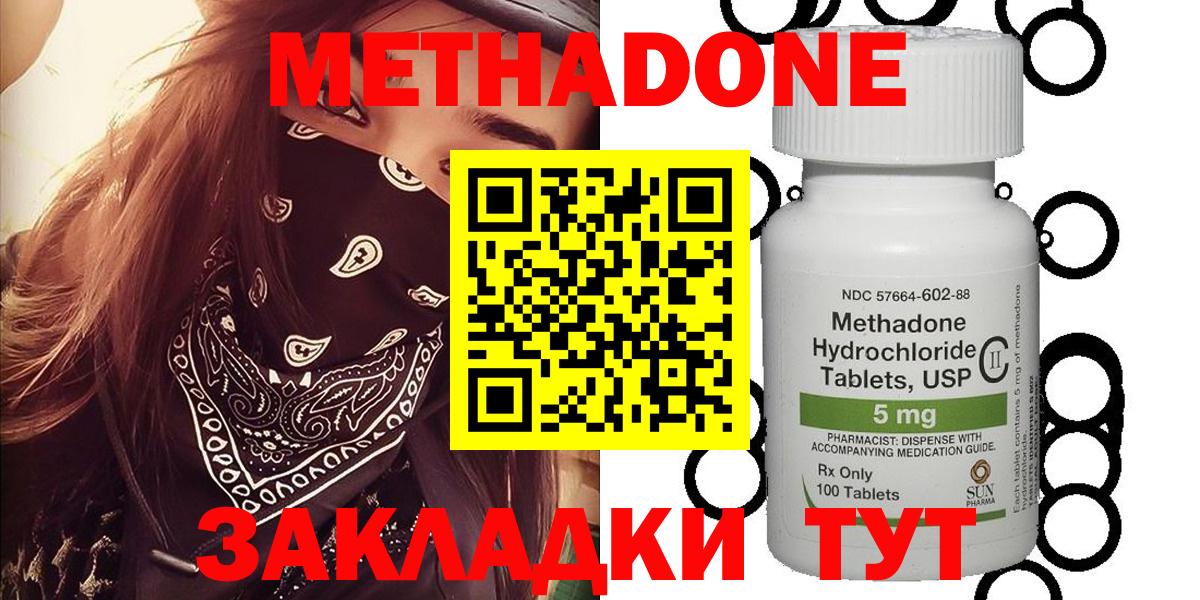Гуково  МЕТАДОН methadone  Вход с VPN 